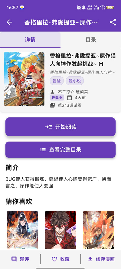 COLAMANGA漫画最新官方版
