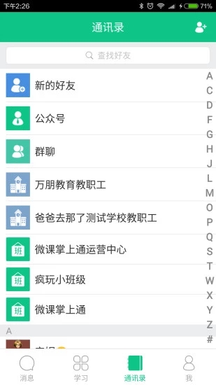 微课掌上通最新版