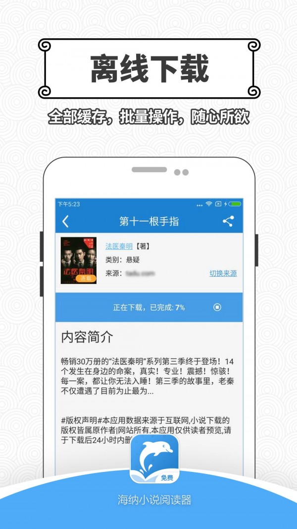 海纳小说阅读器无广告纯净版