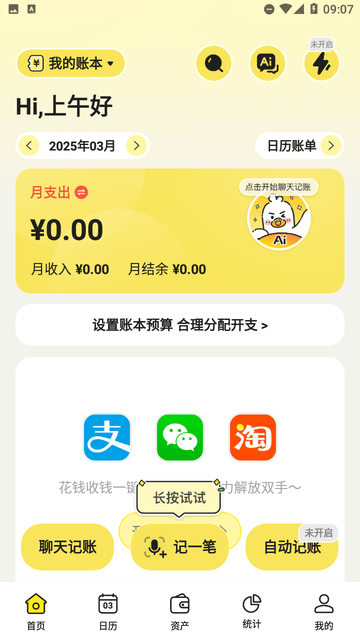 飞鸭AI记账