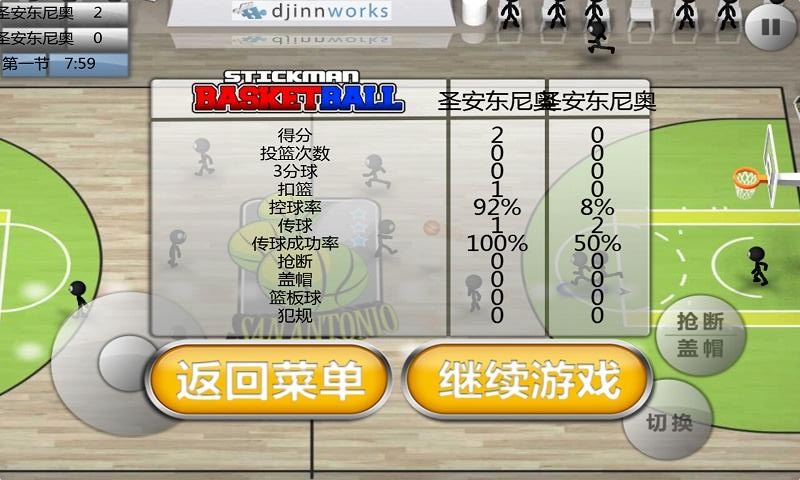 火柴人篮球 Stickman Basketballv1.0