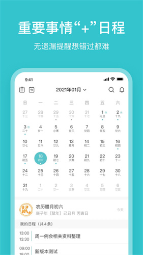 幸福日历