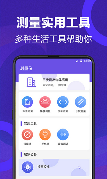 手机尺