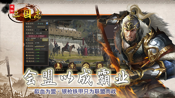 城防三国志游戏
