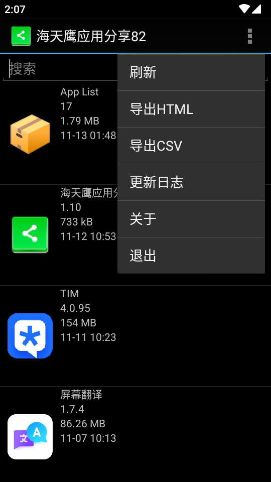 海天鹰应用分享app最新版