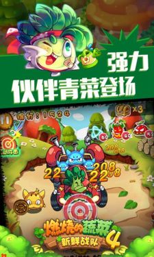 燃烧的蔬菜4：新鲜战队v1.1.1