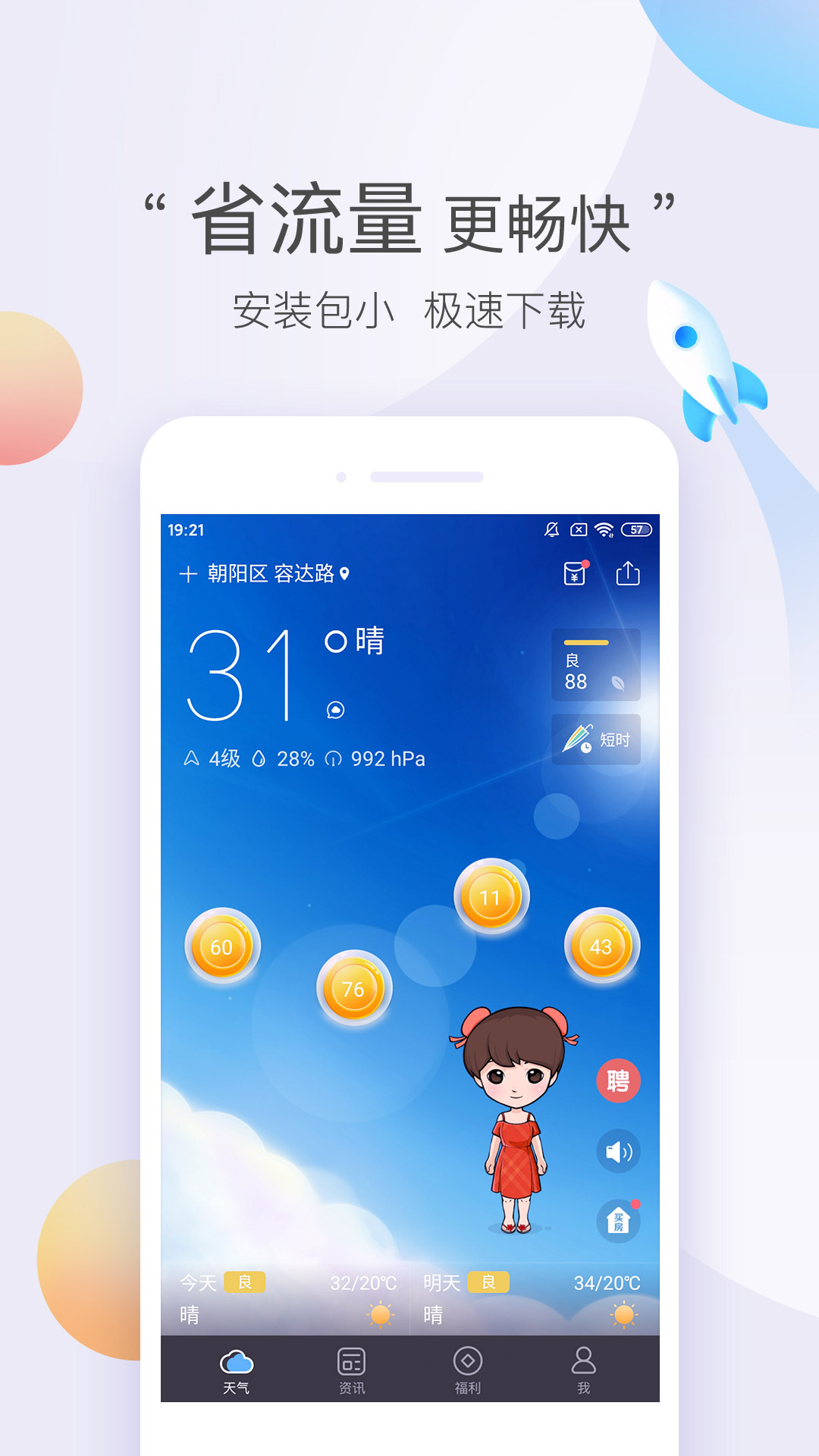 墨迹天气老版本