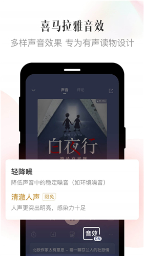 喜马拉雅听书免费版(Ximalaya)