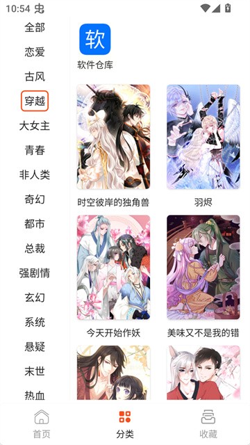 SK漫画大全手机版