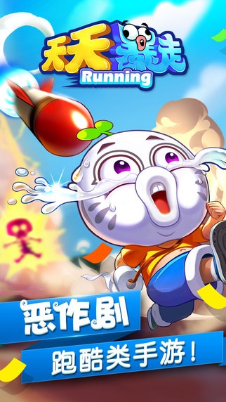 天天暴走-恶作剧跑酷手游v1.1.19