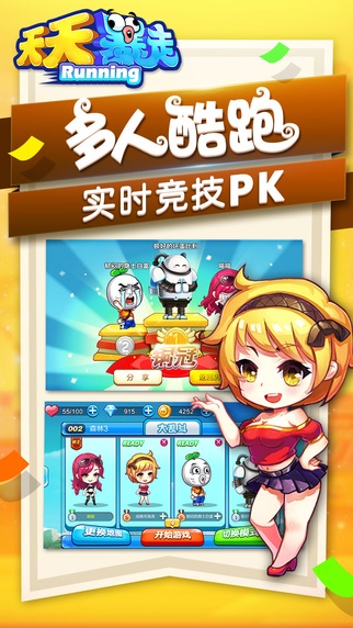 天天暴走-恶作剧跑酷手游v1.1.19