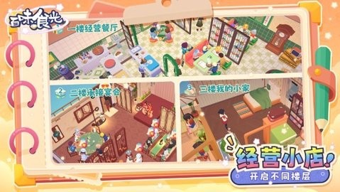百味食光手游