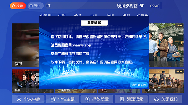 TV版安装教程及使用指南