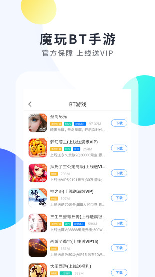 魔玩助手永久VIP免费版