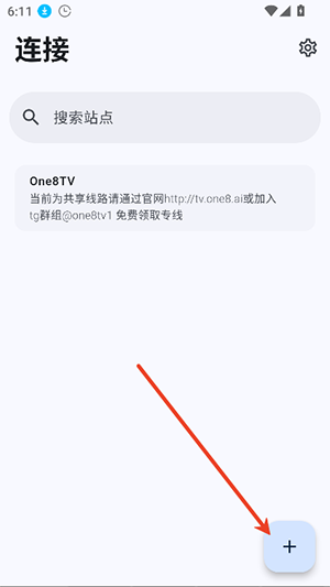 One8TV添加站点入口