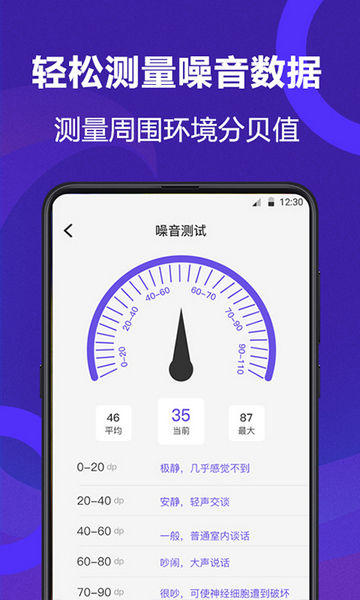 手机尺2024官方版