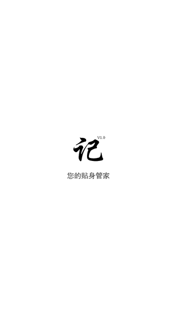 水滴记账