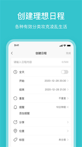 幸福日历