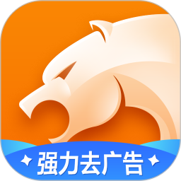 猎豹浏览器免费版