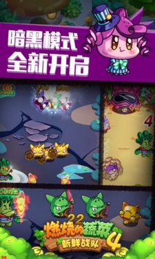 燃烧的蔬菜4：新鲜战队v1.1.1