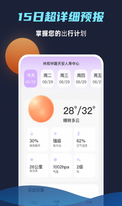 海浪天气