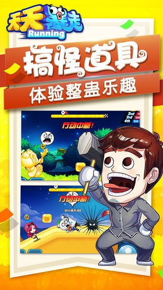 天天暴走-恶作剧跑酷手游v1.1.19