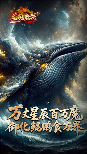 龙魂魔法