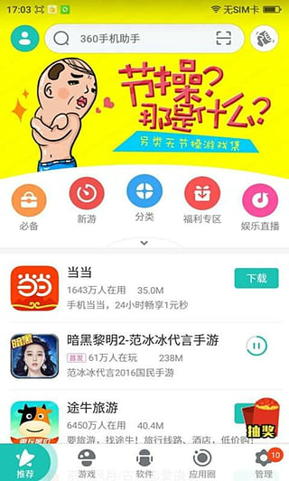360手机助手旧版本
