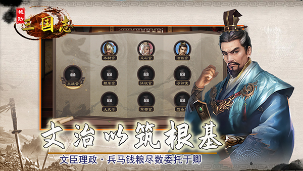 城防三国志游戏宣传图
