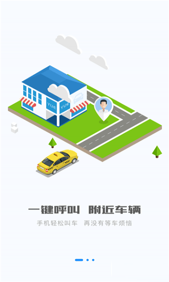 顺通出行
