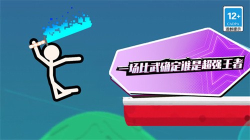 疯狂火柴人