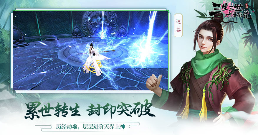 三生三世十里桃花腾讯