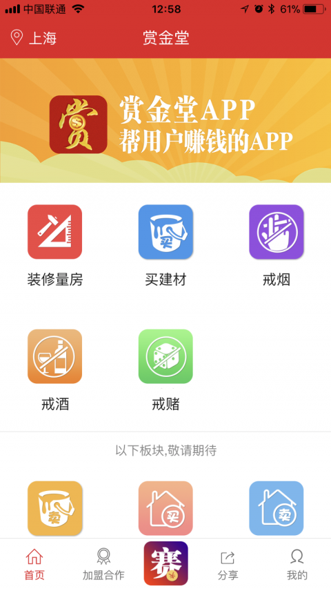 赏金堂