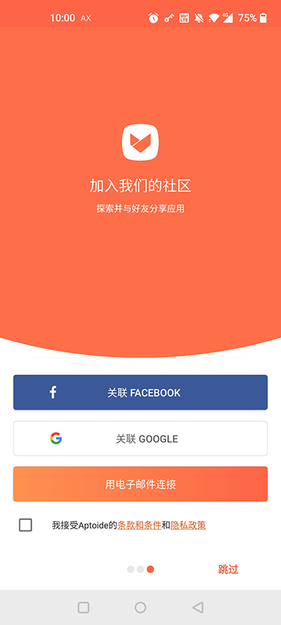 Aptoide应用商店最新版