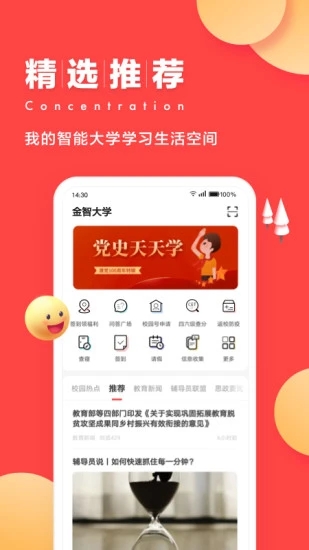 今日校园app官方版