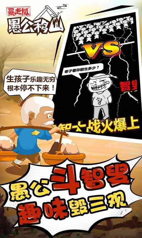 愚公移山暴走版v2.7