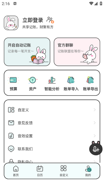 咪兔记账