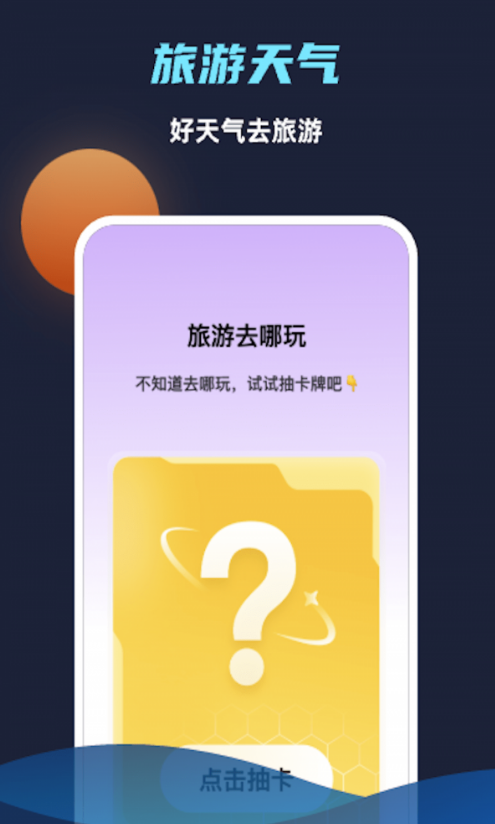 海浪天气