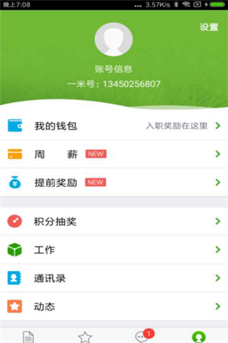 米客兼职