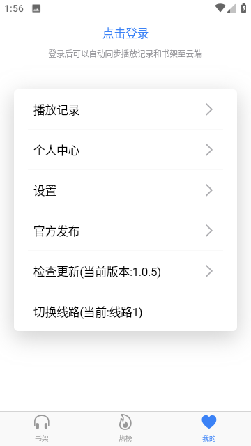声荐听书