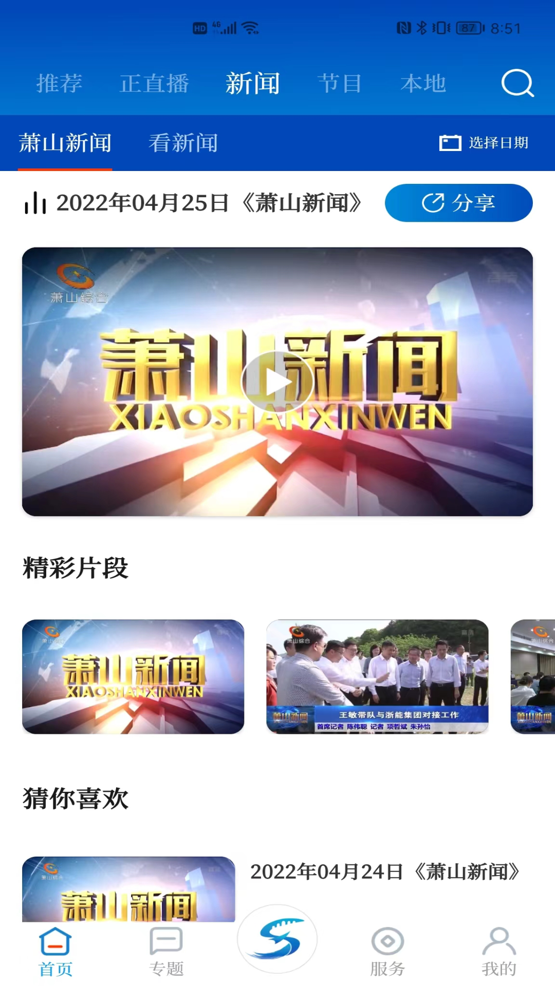 萧山发布