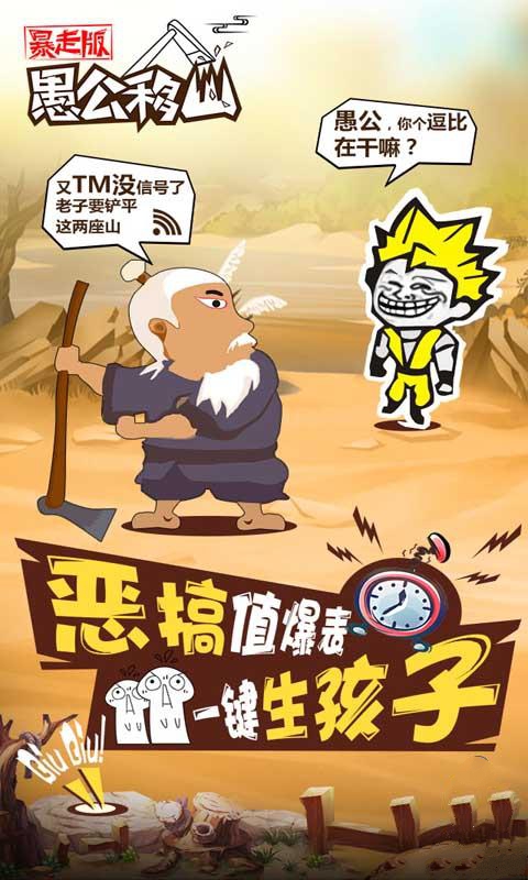 愚公移山暴走版v2.7