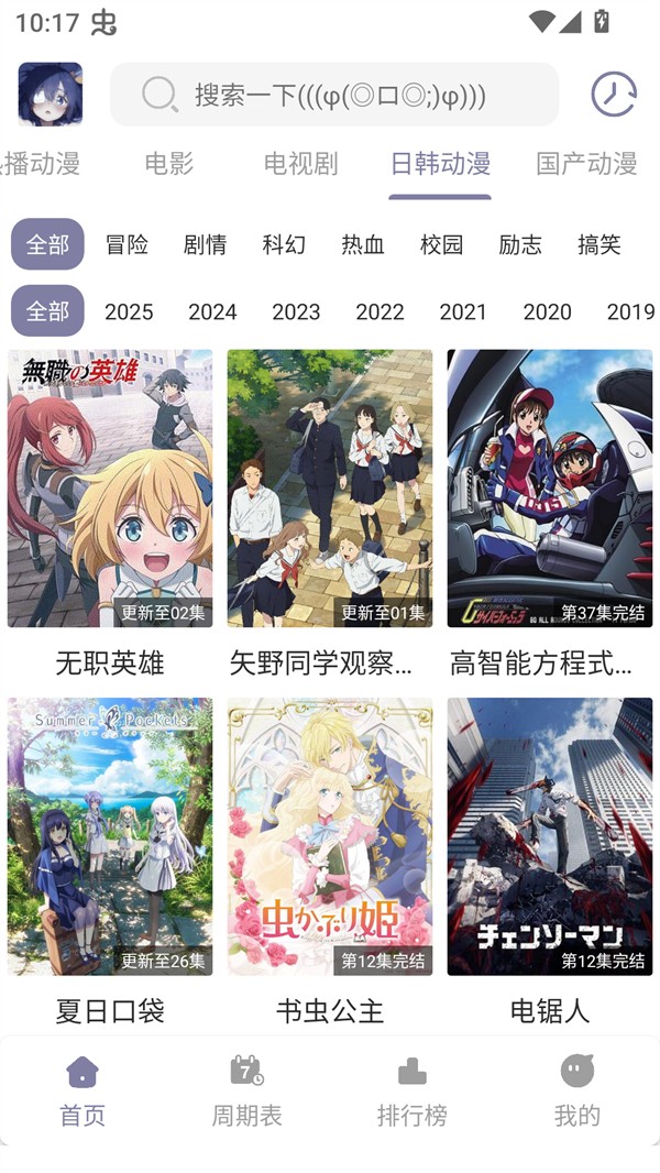 森林动漫官方正版