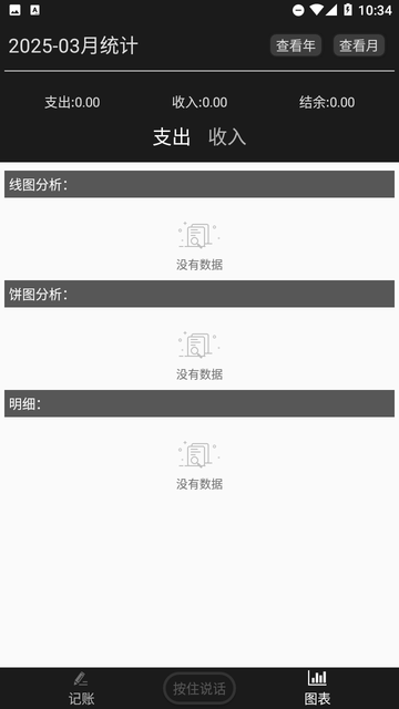 水滴记账
