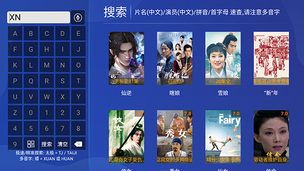 TV版搜索结果展示