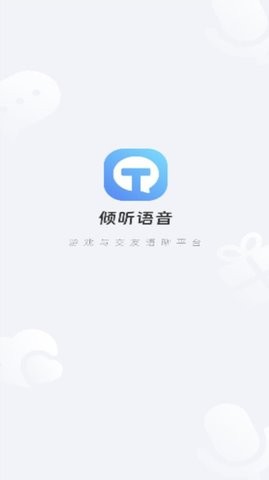 倾听语音交友