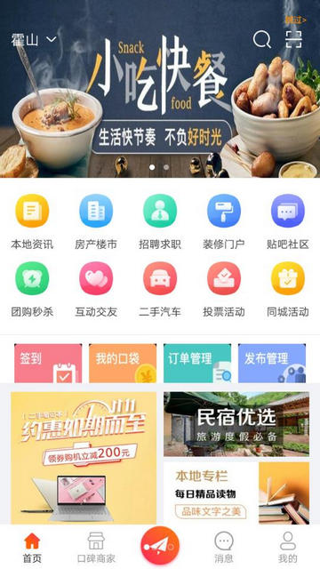 霍山论坛官方版