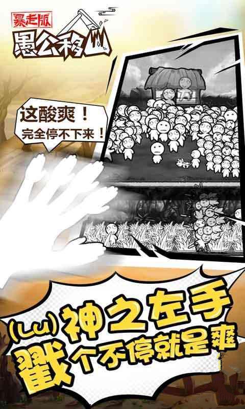 愚公移山暴走版v2.7
