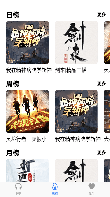 声荐听书