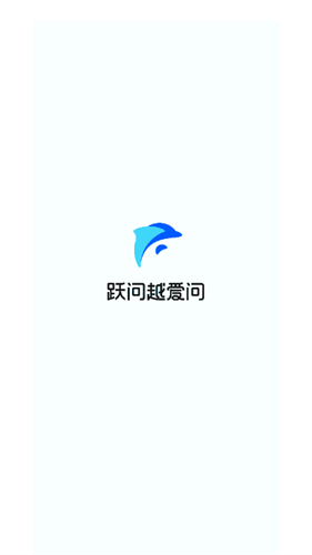 跃问APP